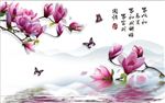 玉兰花背景墙