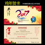 2017鸡年贺卡