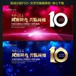十周年