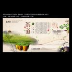 茶海报