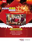 过年海报