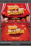 抓钱 店庆 海报 促销