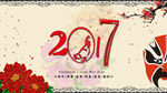 鸡年 新年快乐