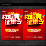 征集样板房