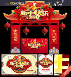 春节门头