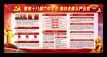 学习贯彻十八届六中全会精神展板