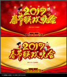 春节联欢晚会