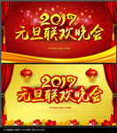 元旦联欢晚会