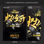 双十二 双12 火力全开海报
