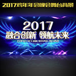 2017鸡年企业年会晚会舞台背