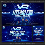 VR海报
