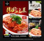 韩国泡菜