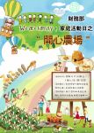 开心农场活动海报