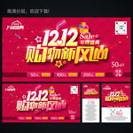 双12