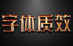 特效字 文字可编辑