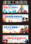 建筑工地围挡设计
