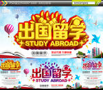 出国留学
