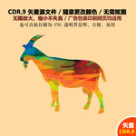 手绘羊年十二生肖羊剪纸矢量图
