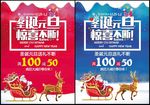 圣诞元旦海报