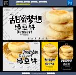 绿豆饼
