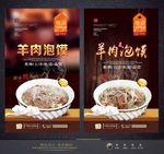 羊肉泡馍