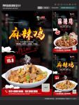 麻辣鸡