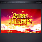企业晚会