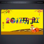 开门红