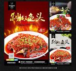 剁椒鱼头