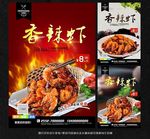 香辣虾