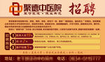 中医院招聘