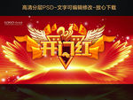 开门红