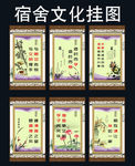 宿舍文化挂图