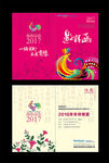 2017新年鸡年邀请函