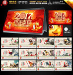 2017鸡年台历