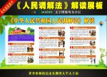 人民调解法