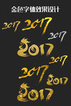 2017年字体设计psd