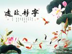 宁静致远荷花