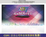 企业公司时尚科技年会背景展板海