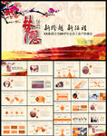 公司年终总结大会答谢会PPT