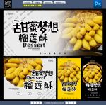 榴莲酥