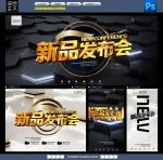新品发布会