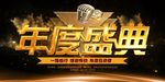 年度盛典