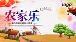 农家乐