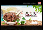 瘦肉丸