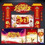 跨年晚会
