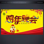 新年晚会