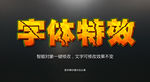 特效字体
