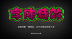 特效字体