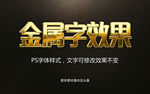 金属字